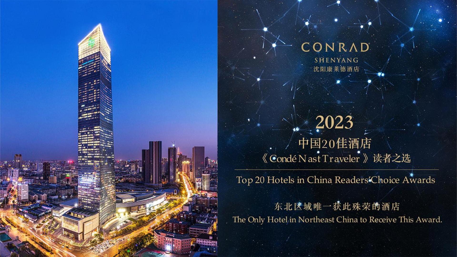 Hotel Conrad Shenyang Esterno foto